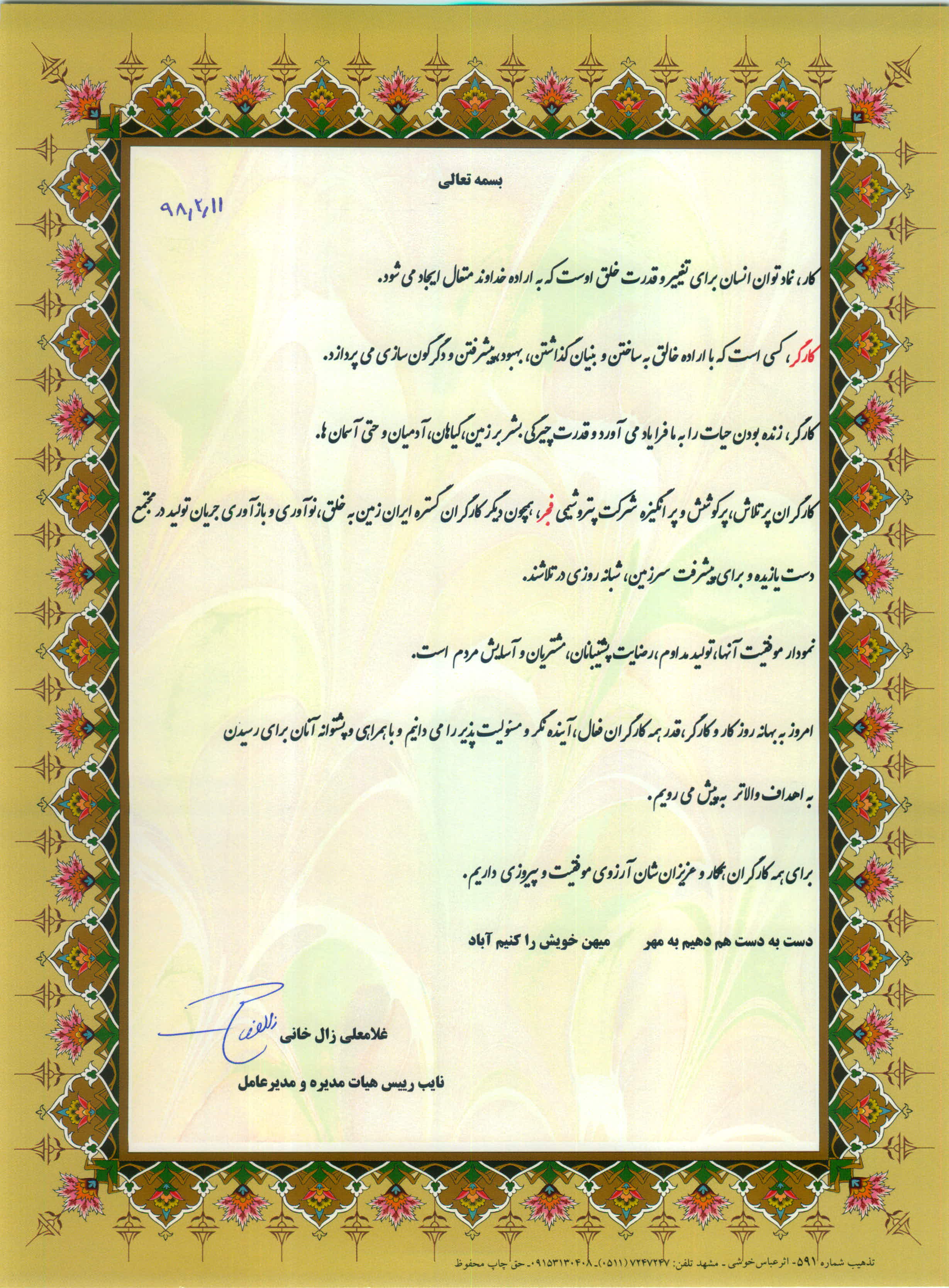 پیام روز کارگر