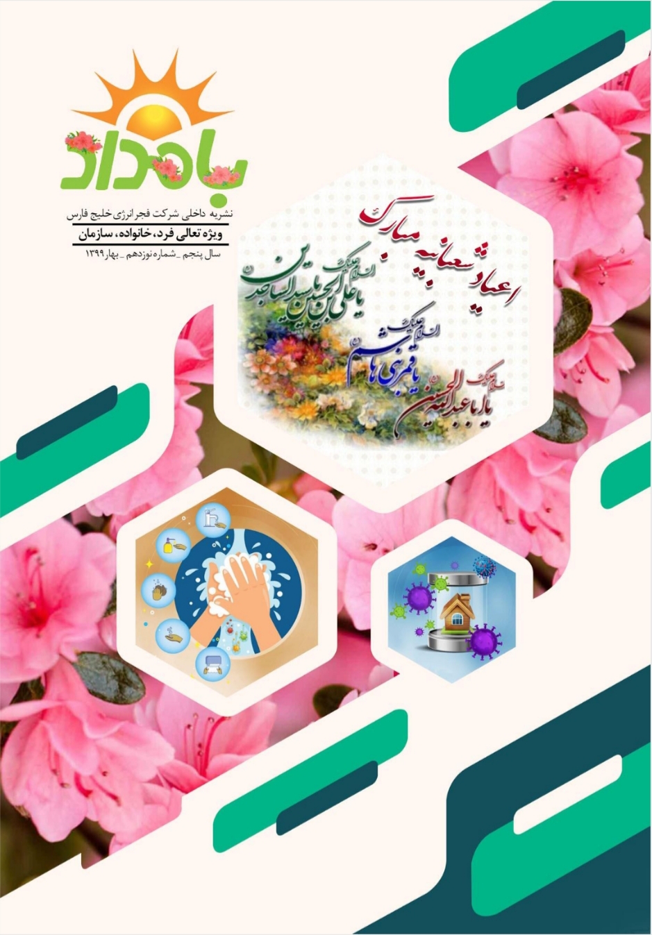 عکس بامداد 19