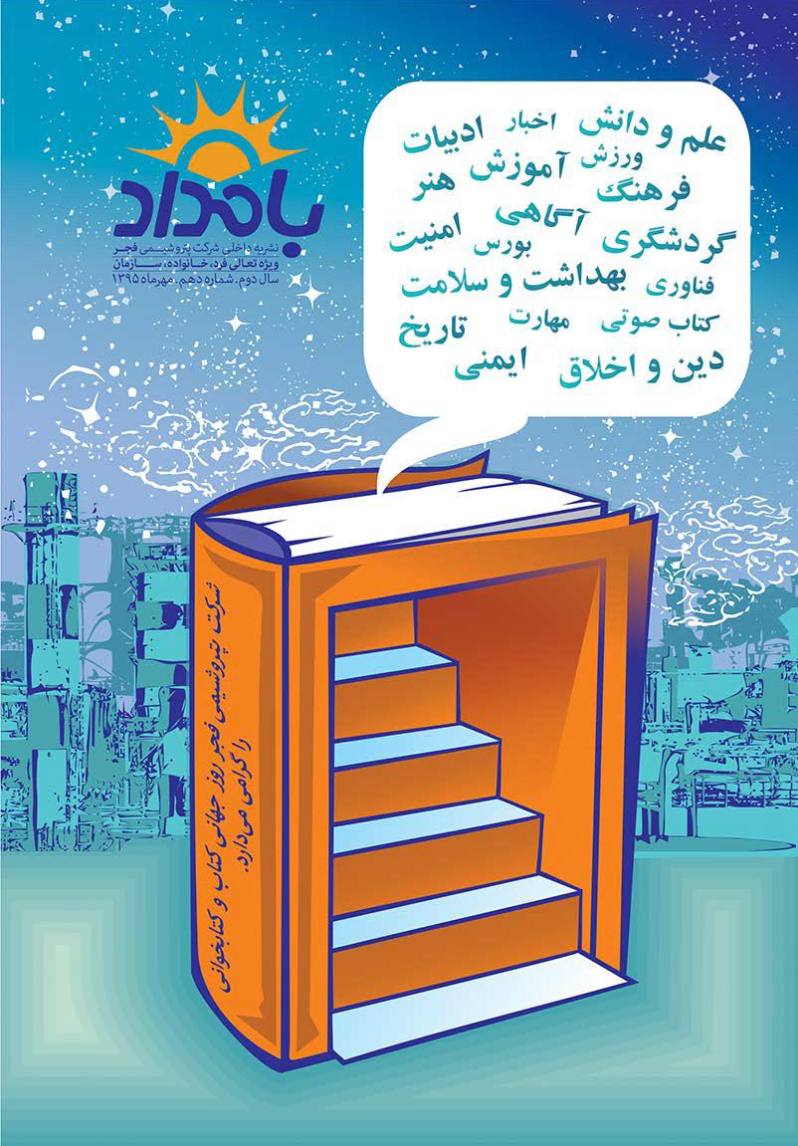 عکس بامداد 10