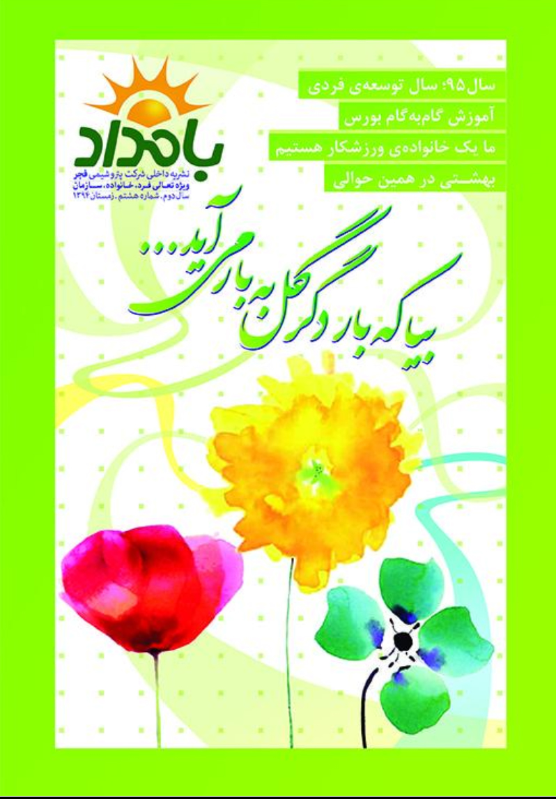 عکس بامداد 8