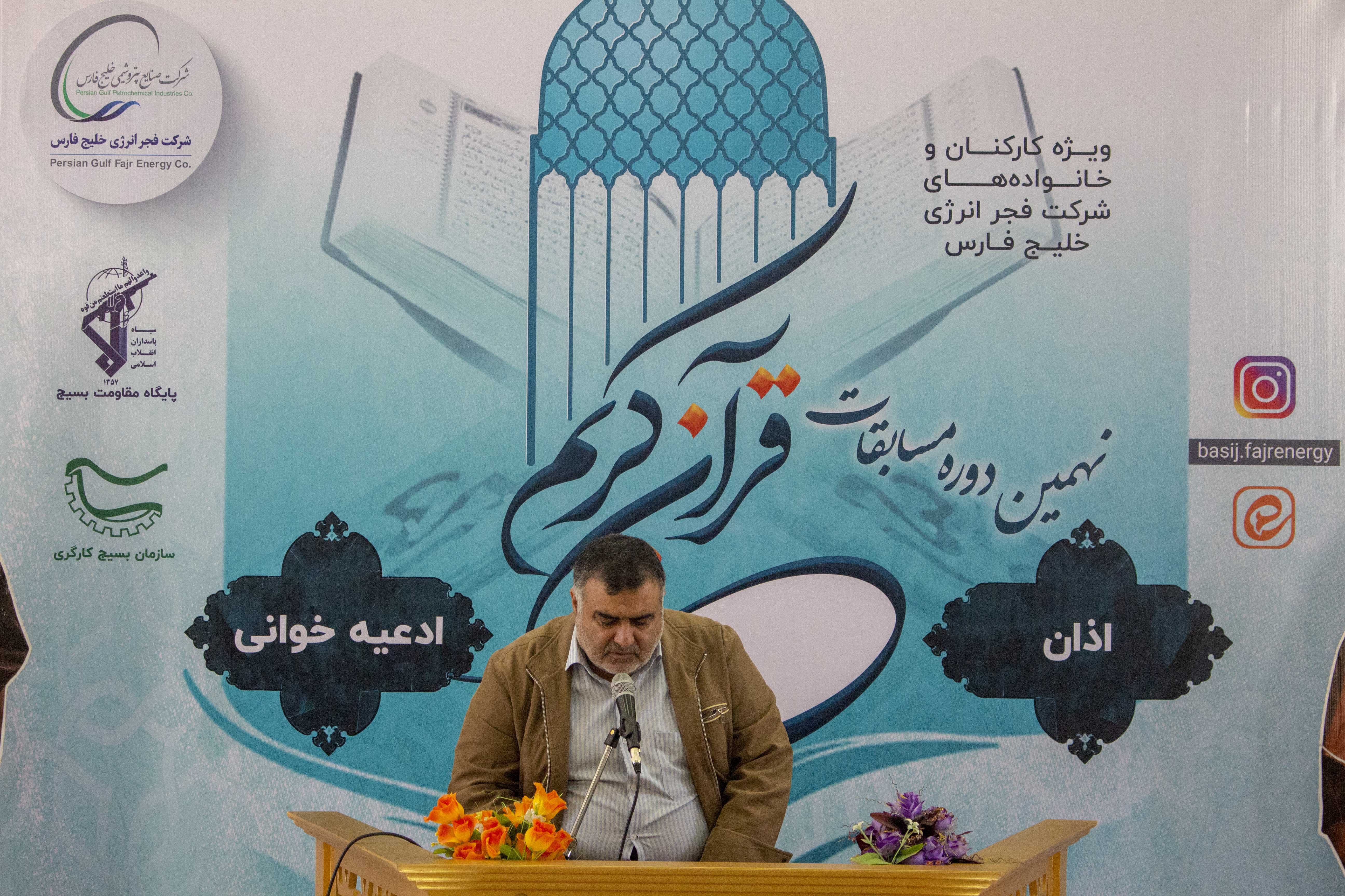 نهمین دوره مسابقات قرآنی