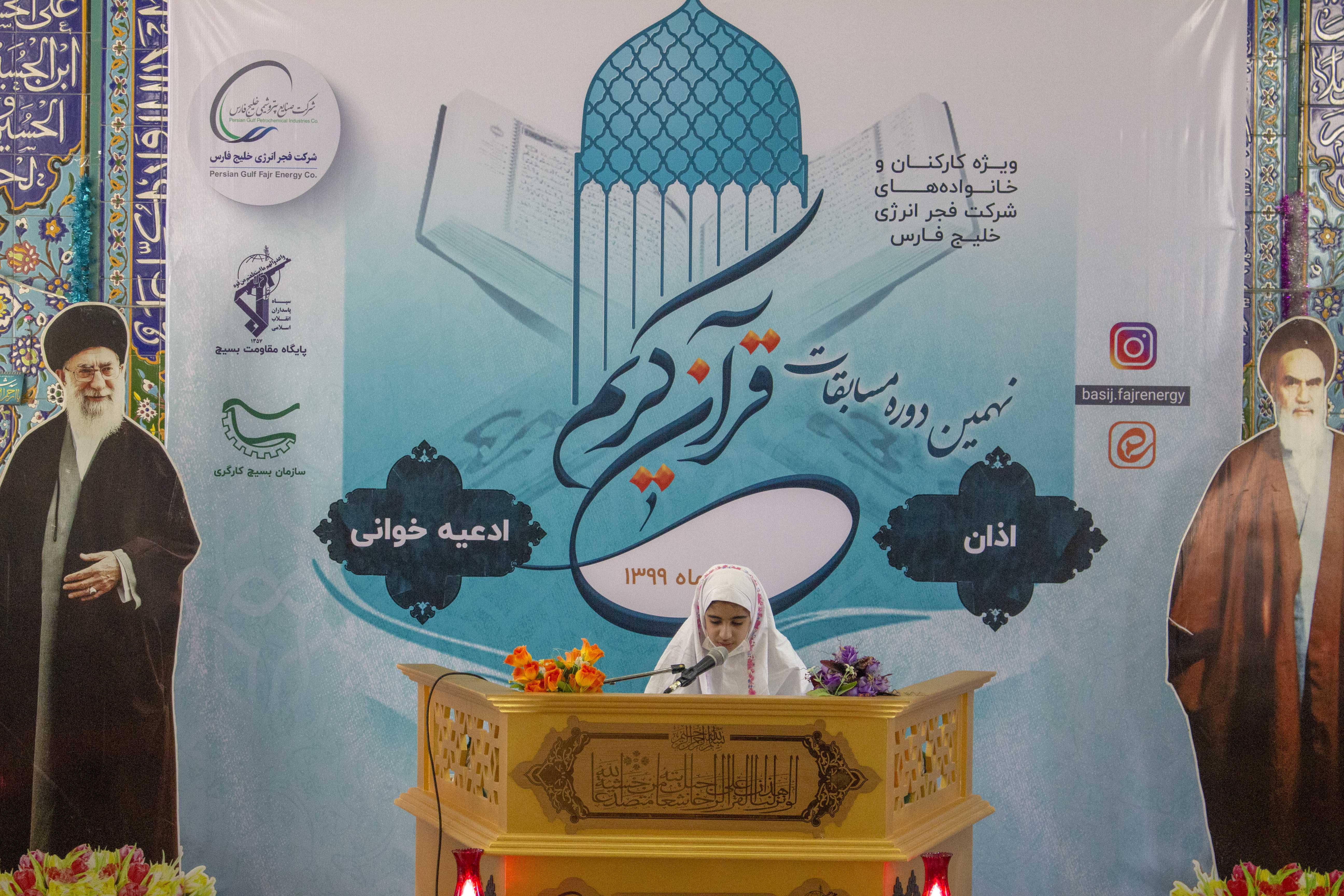 نهمین دوره مسابقات قرآنی