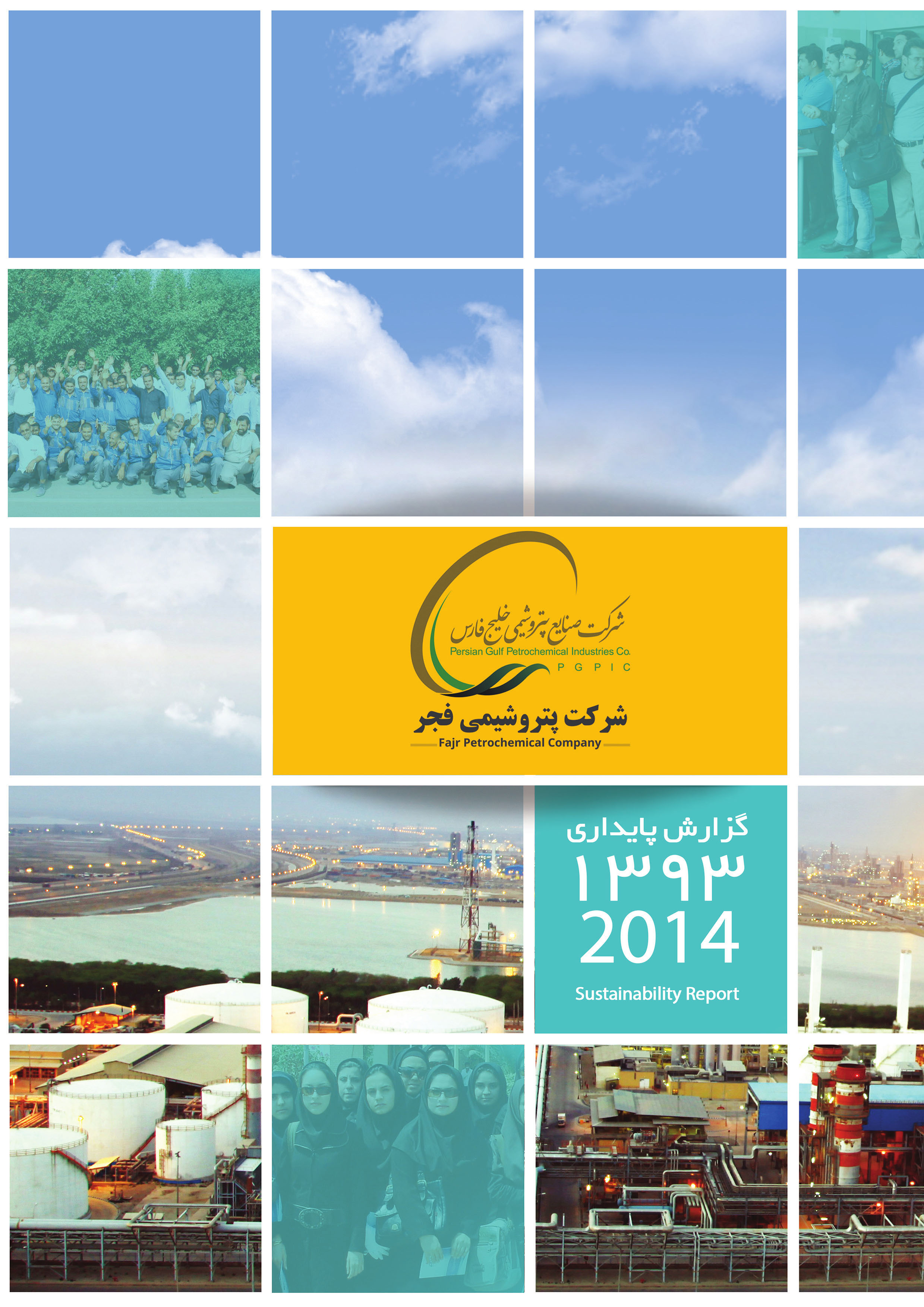 بخش مسئولیت اجتماعی