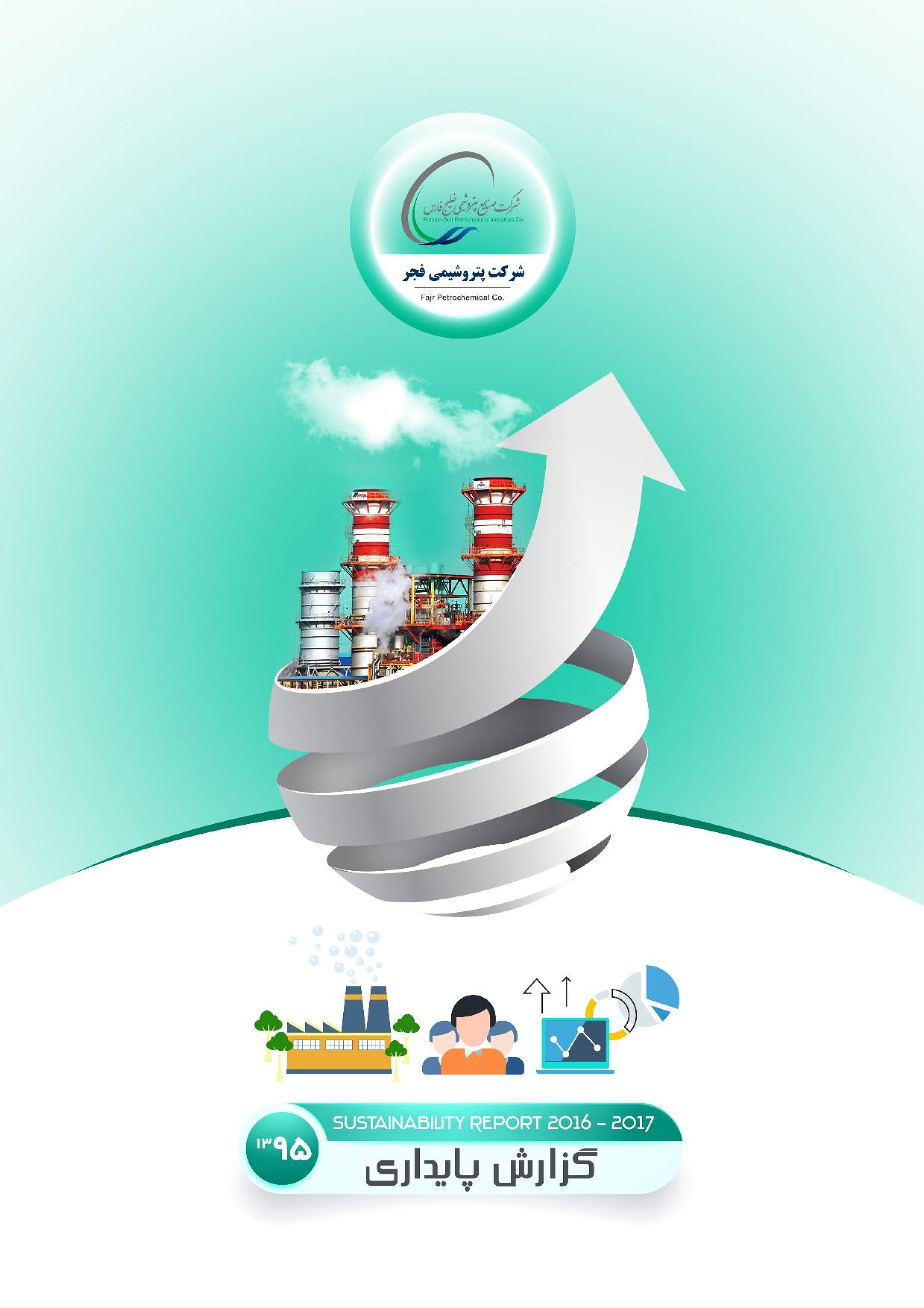 بخش مسئولیت اجتماعی