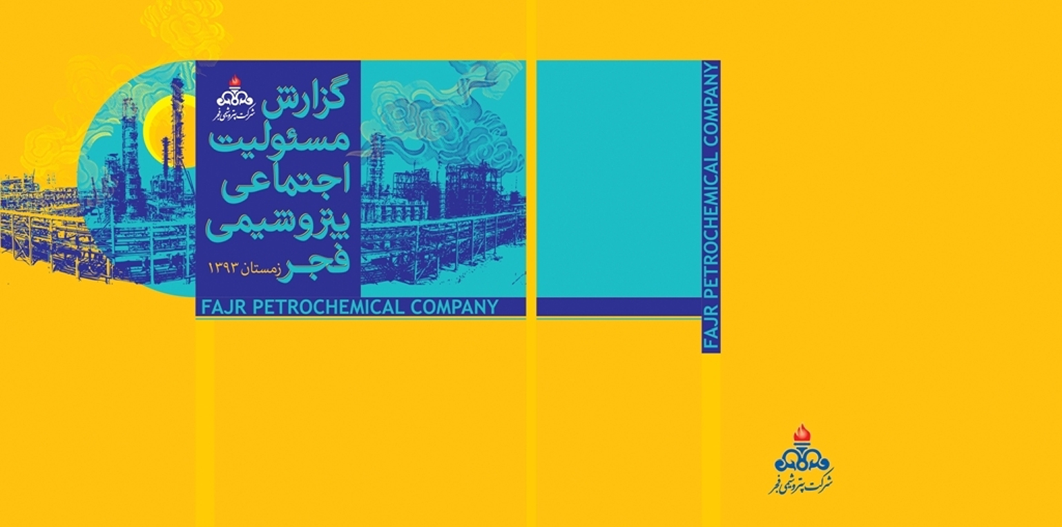 بخش مسئولیت اجتماعی