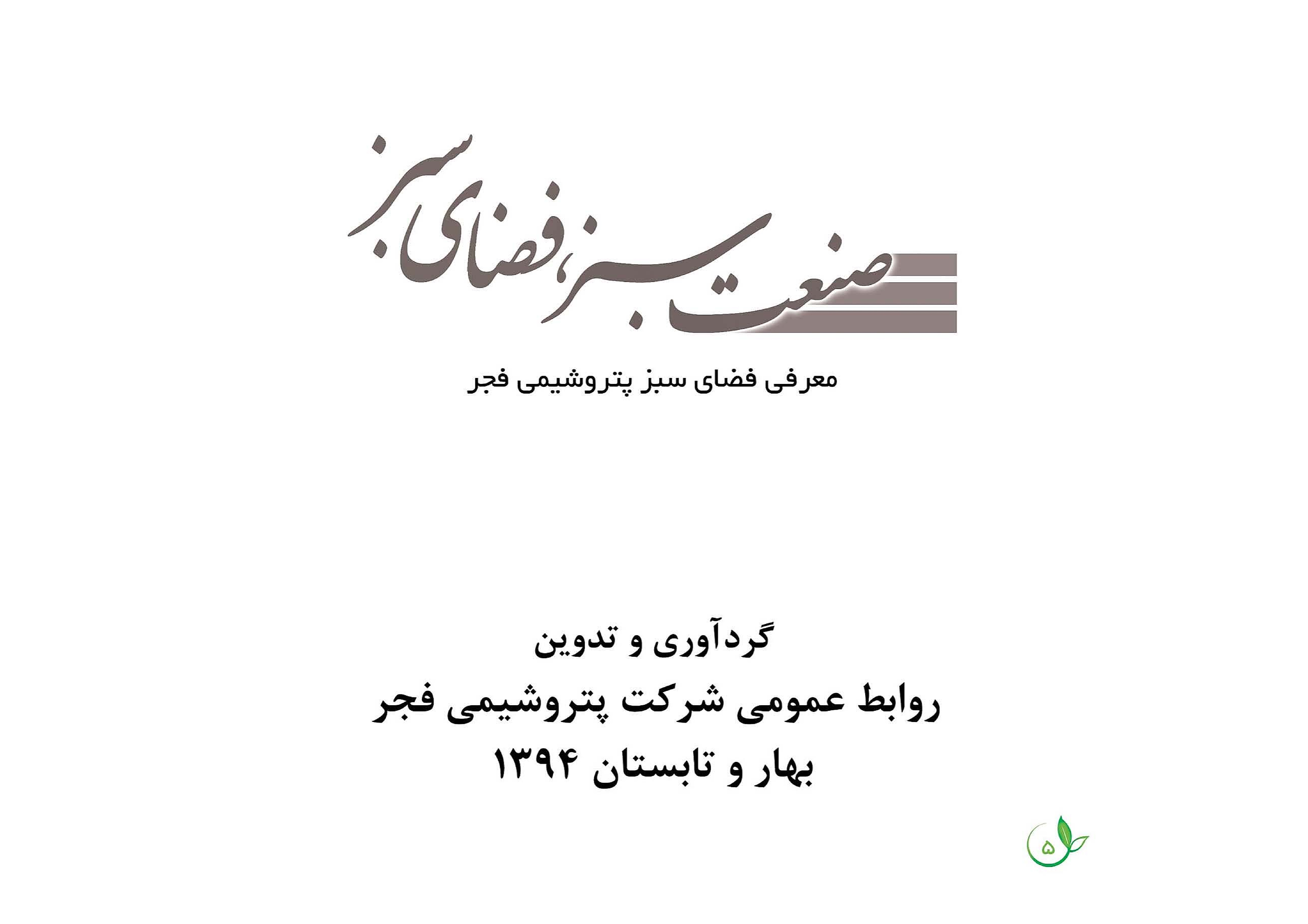 بخش مسئولیت اجتماعی