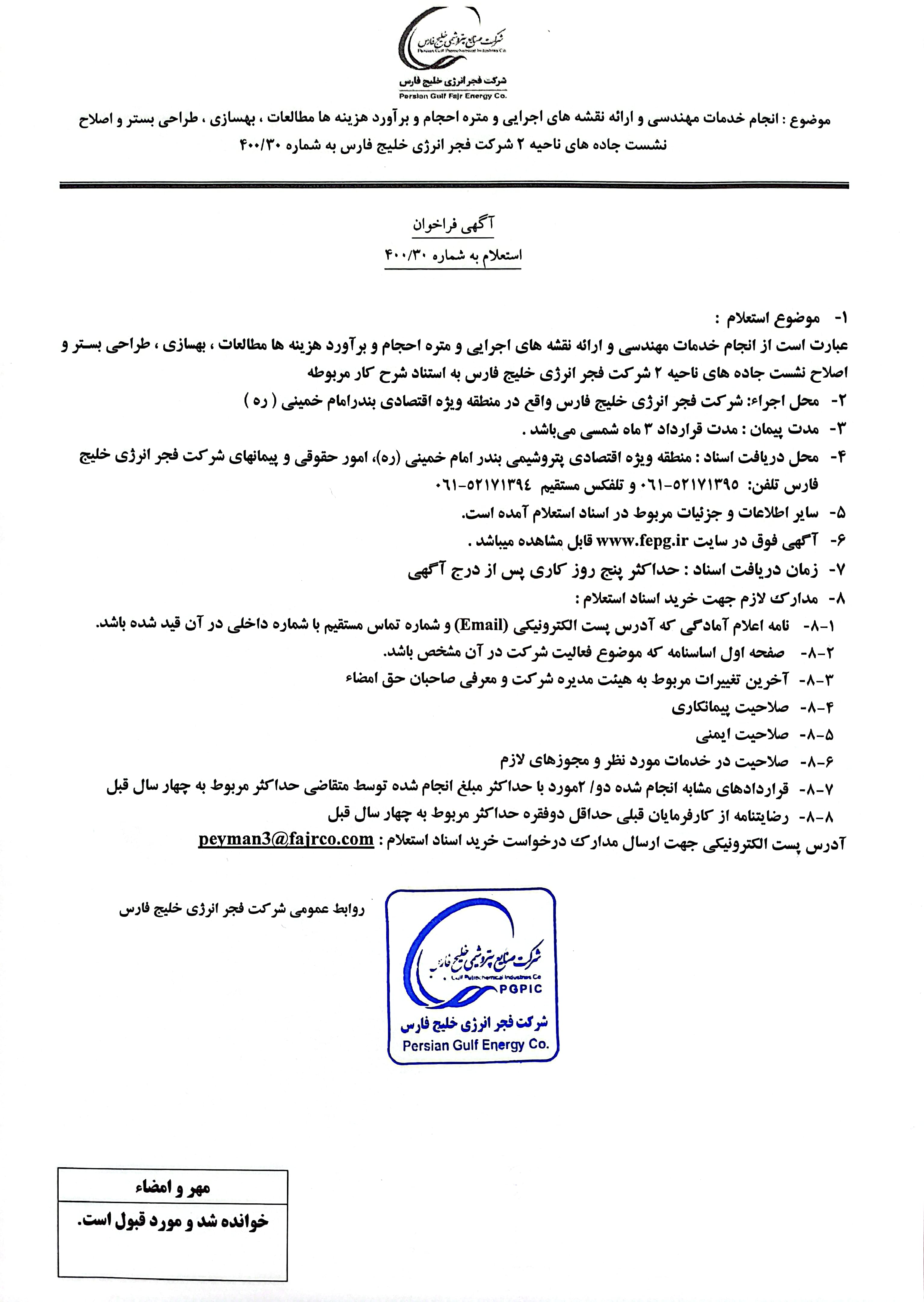 استعلام خدمات جاده