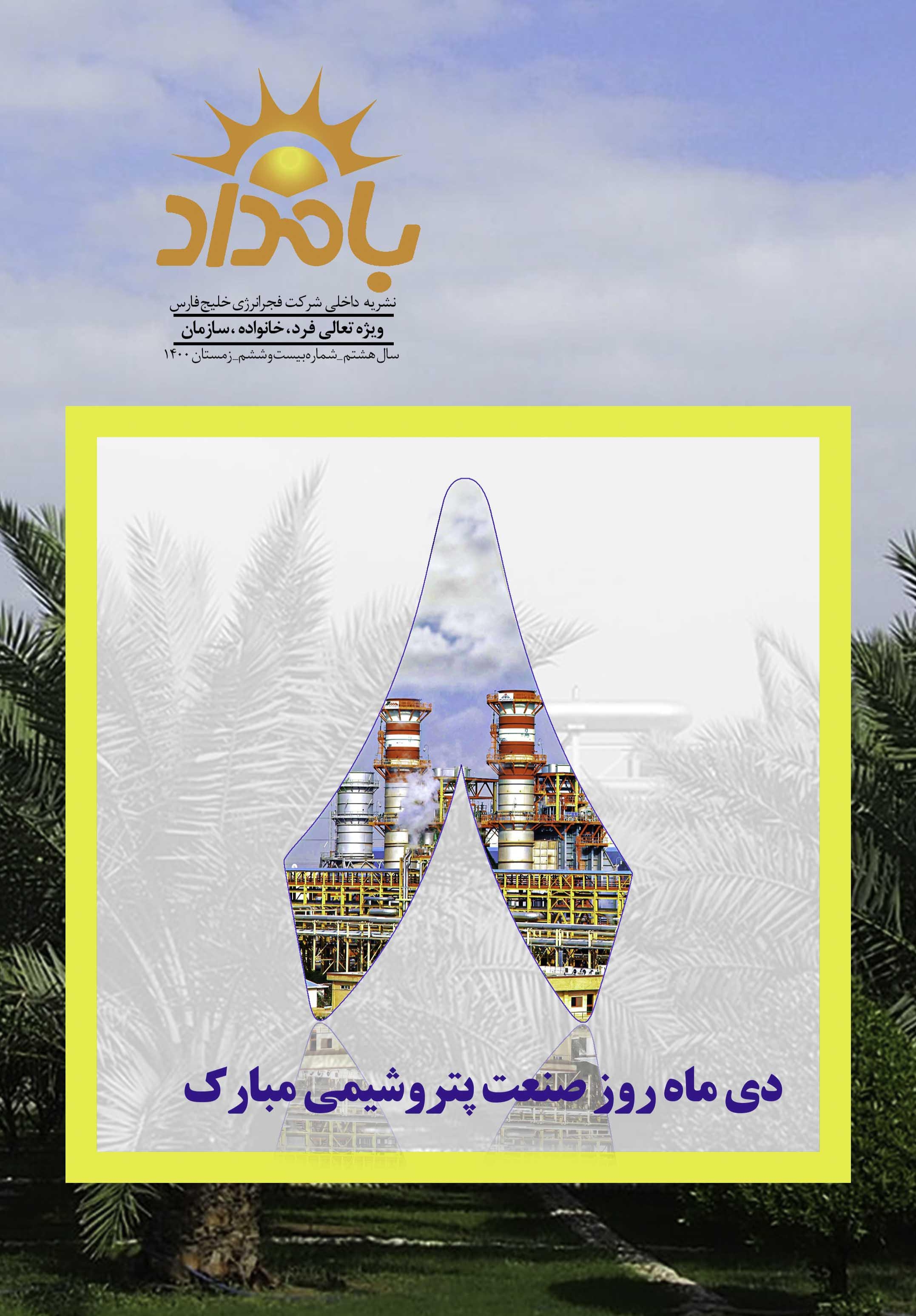 بامداد 26 عکس