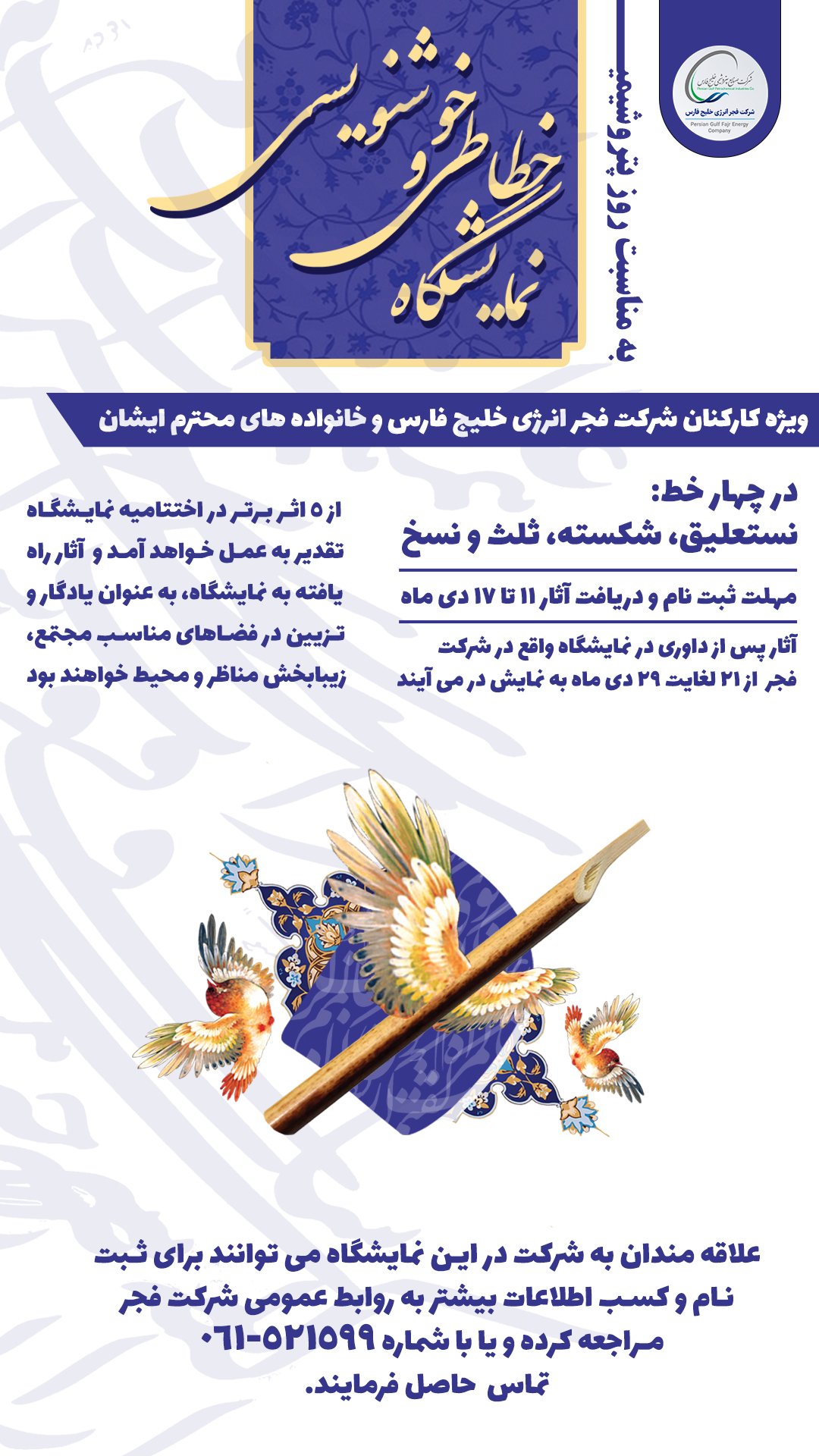 مسابقه خوشنویسی