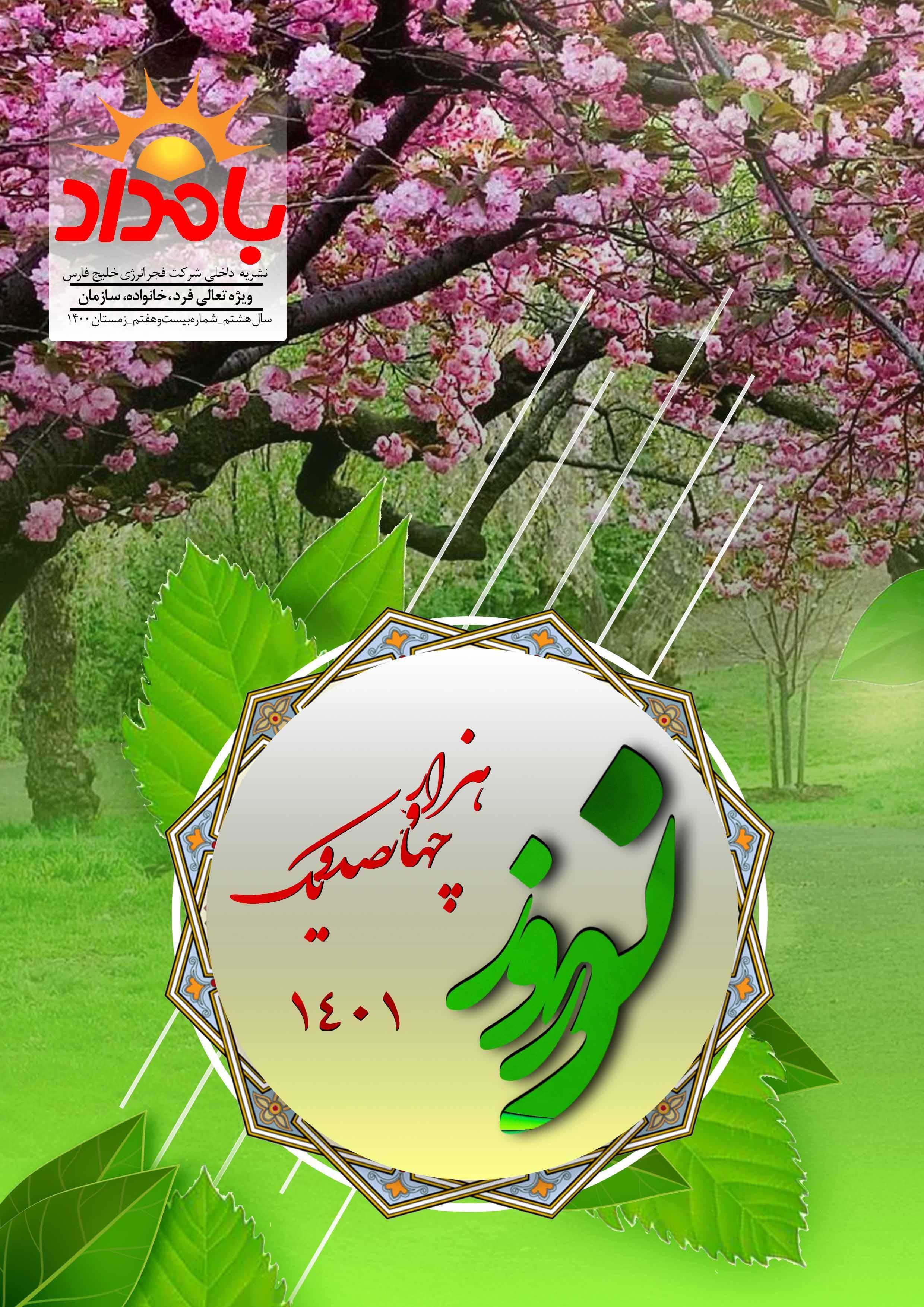 جلد بامداد 27