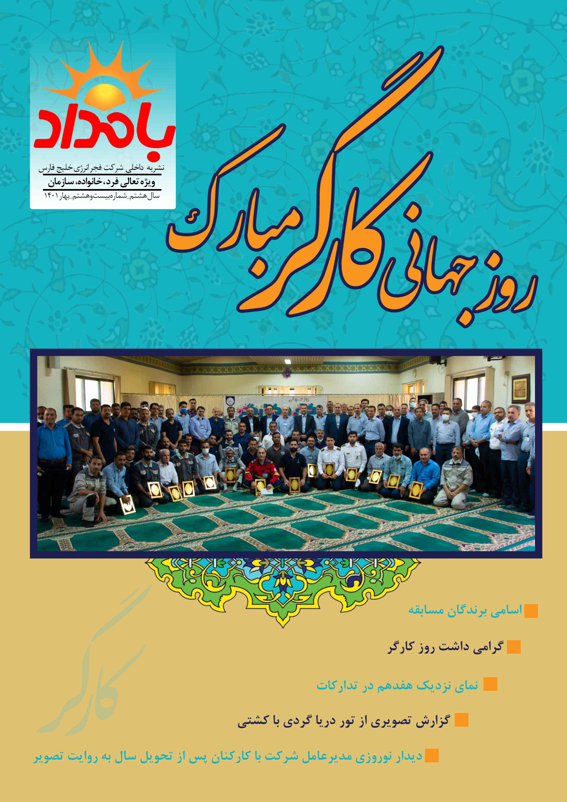 بامداد 28 عکس