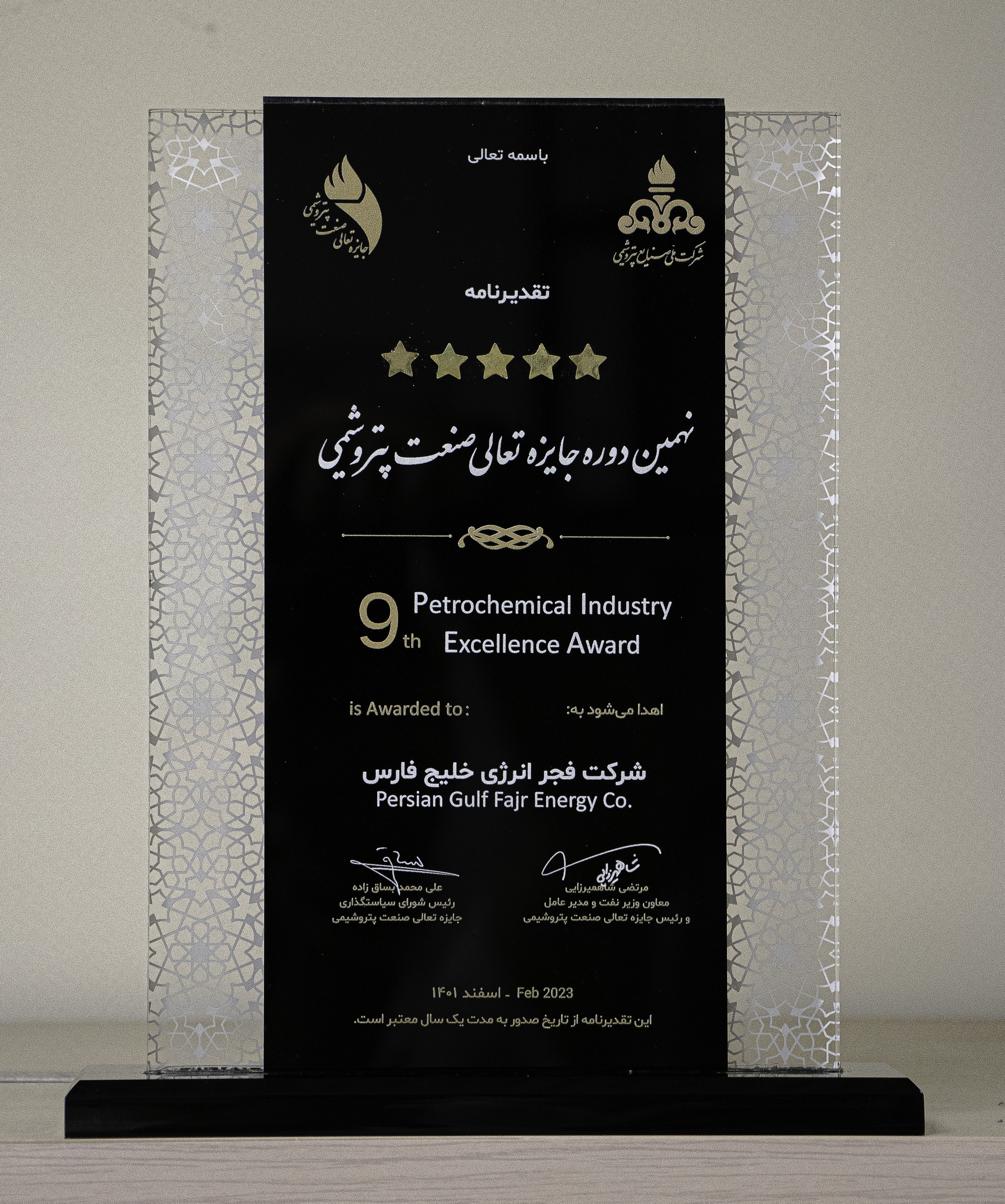 تقدیر نامه 5 ستاره