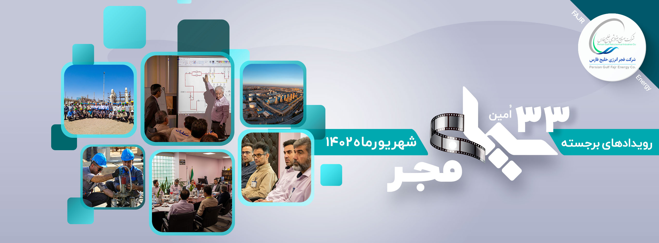 شهریور 1402