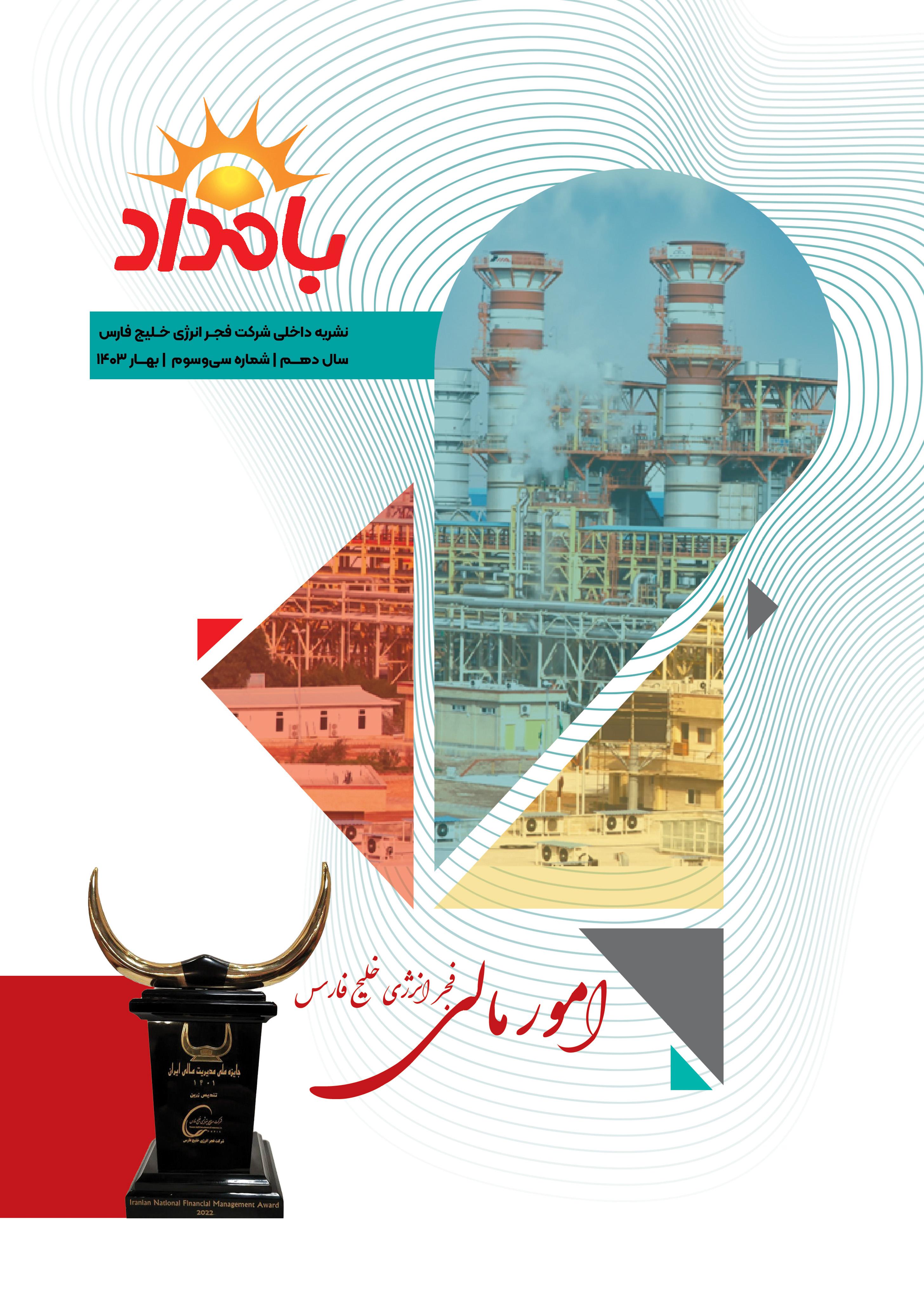 بامداد 33 پوستر