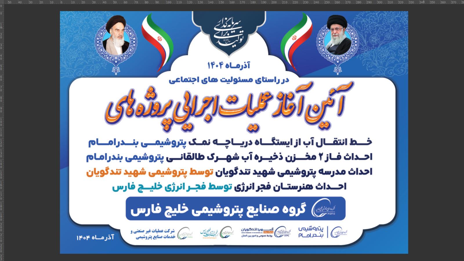 فجر انرژی خلیج فارس مدرسه می‌سازد؛ گامی عملی برای آینده مهارتی جوانان شهر بندر امام خمینی (ره)