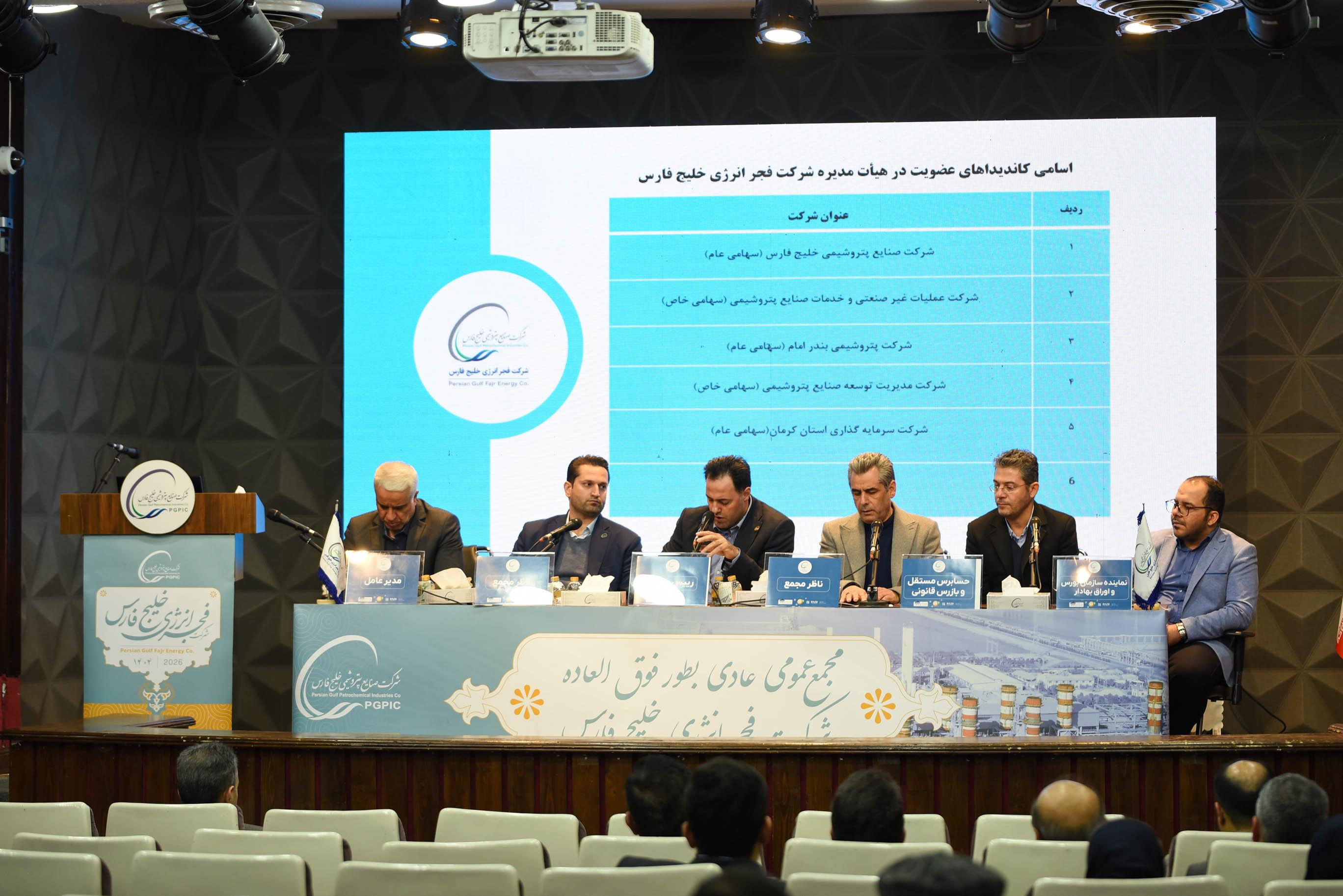 ترکیب هیئت مدیره شرکت فجر تغییر کرد