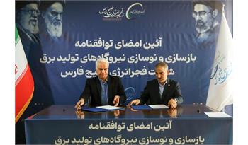 فجر انرژی در مسیر بازگشت کامل به مدار؛ دومین قرارداد بازسازی نیروگاه‌ها به امضا رسید/ «فجر» برق اتمی را به پتروشیمی آورد