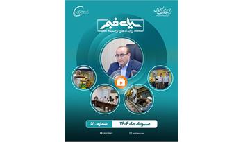 پنجاه و یکمین سیمای فجر / مرداد ۱۴۰۴