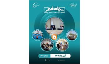 سیمای فجر، ۵ ساله شد / پنجاه و چهارمین سیمای فجر