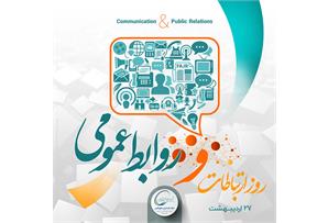 ادامه راه فجر انرژی به سوی روابط عمومی نوین با 105 اقدام گوناگون در سال 99