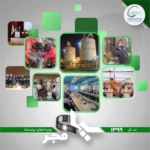 سیمای فجر / سال 1399