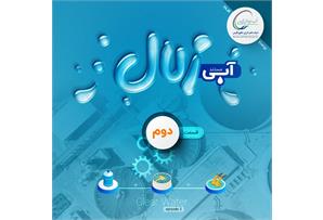 آبی زلال( قسمت دوم)