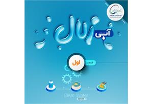سرنوشت پسآب ها در منطقه ویژه پتروشیمی چه می شود؟/ قسمت اول