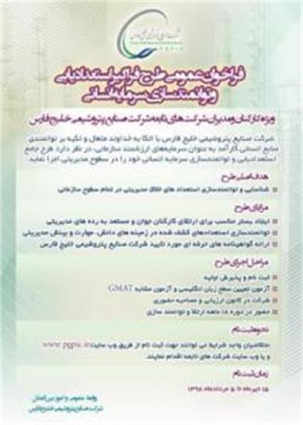 طرح فراگیر استعدادیابی و توانمندسازی سرمایه انسانی