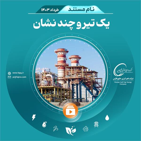 مستند یک تیر و چند نشان