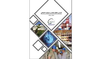 چهارمین گزارش پایداری پتروشیمی فجر منتشر شد