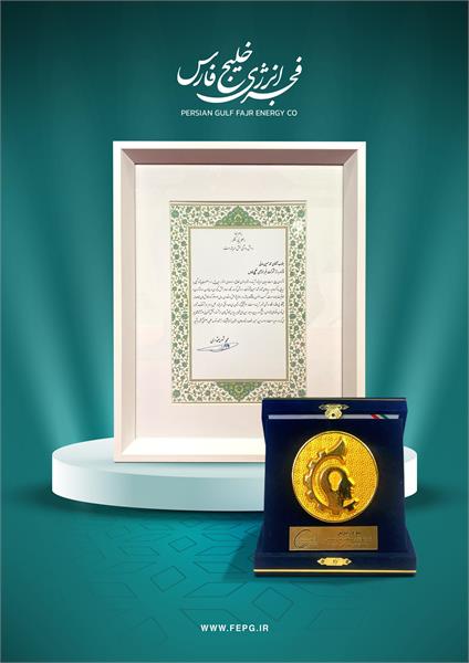 کسب عنوان نوآور برتر در همایش پتروفن 1404