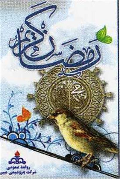 مراسم افطاری مدیریت پتروشیمی فجر  برای  کارکنان و خانواده