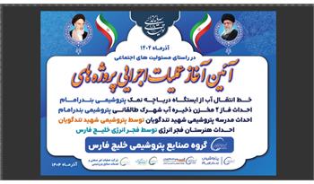 "فجر للطاقة" تبني مدرسة؛ خطوة عملية للمستقبل المهني لشباب مدينة بندر إمام خميني (ره)