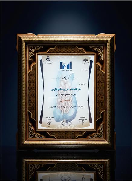 کسب رتبه اول در بین صد شرکت برتر ایران