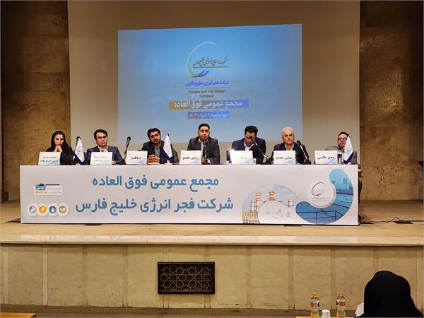 شرکت فجر انرژی خلیج فارس ۲۰۰ درصد افزایش سرمایه داد