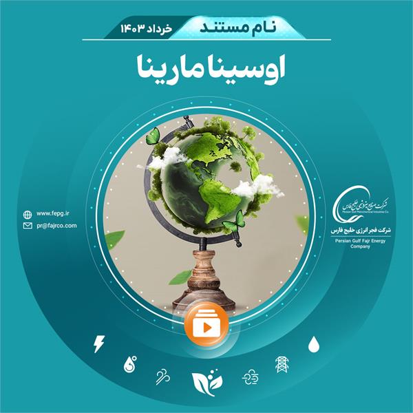 اوسینا مارینا