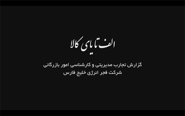 الف تا یای کالا