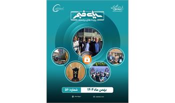 پنجاه و ششمین سیمای فجر / بهمن 1404