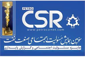 تندیس طلایی گزارش عملکرد مسوولیت اجتماعی به پتروشیمی فجر رسید