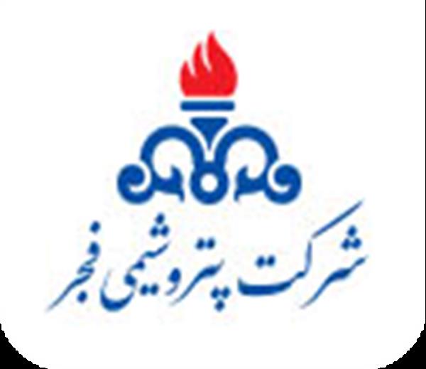 جوابیه روابط عمومی شرکت پتروشیمی فجر به ادعای ایلنا
