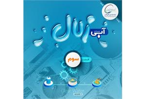 آبی زلال( قسمت سوم و پایانی)