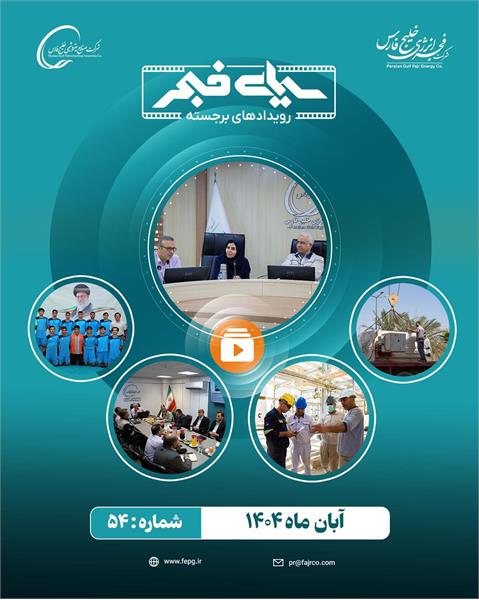 سیمای فجر، ۵ ساله شد / پنجاه و چهارمین سیمای فجر