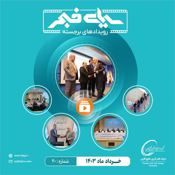 چهلمین سیمای فجر / خرداد 1403
