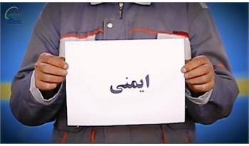 ایمن کار کنیم 2