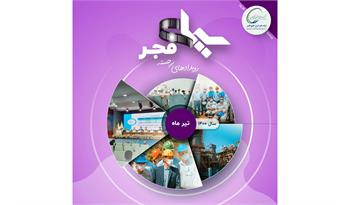 سیمای فجر / تیر ماه 1400