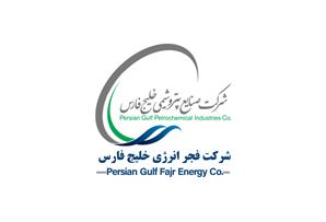 مجمع عمومی سالیانه فجر انرژی 28 تیر برگزار می شود