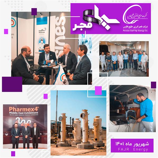 سیمای فجر / شهریور 1401