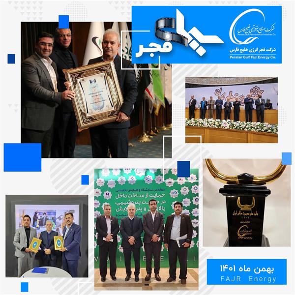 سیمای فجر / بهمن 1401