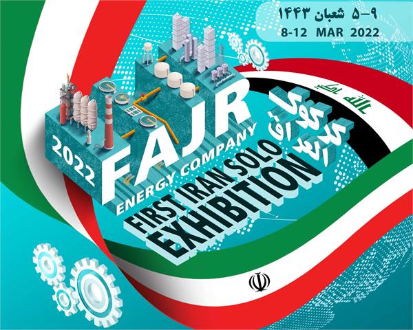 افتتاح اول معرض دولي لشركه فجر للطاقه  و مختص لايران في مدينه كركوك