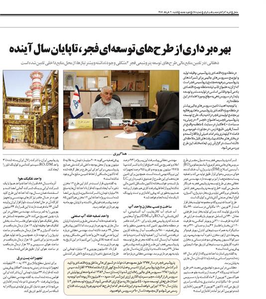 آخرین تحولات طرح توسعه پتروشیمی فجر در گفتگو با مجری طرح